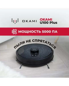 Купить Робот-пылесос Okami Okami U100 Plus черный в E-mobi