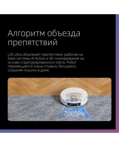 Купить Робот-пылесос Dreame Bot L20 Ultra белый  в E-mobi
