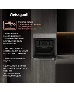 Купить Встраиваемый электрический духовой шкаф Weissgauff EOM 208 PDX Steam Clean серебристый  в E-mobi