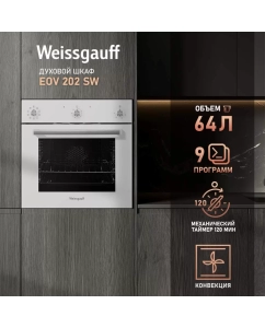 Купить Встраиваемый электрический духовой шкаф Weissgauff EOV 202 SW White в E-mobi