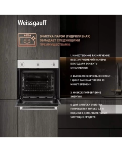 Купить Встраиваемый электрический духовой шкаф Weissgauff EOV 202 SW White  в E-mobi