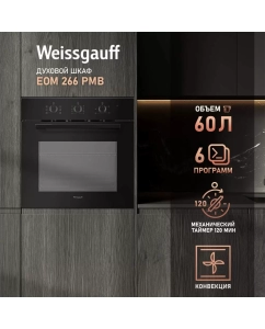 Купить Встраиваемый электрический духовой шкаф Weissgauff EOM 266 черный в E-mobi