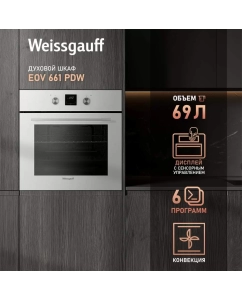 Купить Встраиваемый электрический духовой шкаф Weissgauff EOV 661 PDW в E-mobi