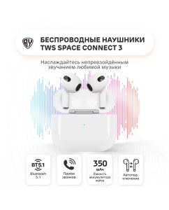 Купить BY Наушники беспроводные TWS Space Connect 3, 30/350мАч, зарядка Qi, MAG в E-mobi