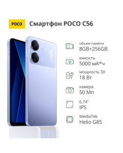 Купить Смартфон POCO C65 8/256Gb Purple в E-mobi