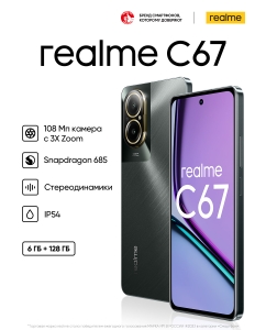 Купить Смартфон realme C67 6/128ГБ Черный камень в E-mobi