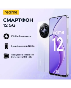 Купить Смартфон Realme 12 5G 8/256GB Twilight Purple в E-mobi