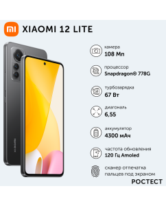 Купить Смартфон Xiaomi 12 Lite 8/128GB Black (39567) в E-mobi