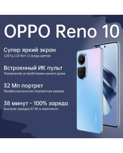 Купить Смартфон OPPO Reno10 8/256 GB, голубой в E-mobi