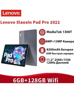 Купить Планшет Lenovo Lenovo Xiaoxin Pad Pro 2022 CN 11.2&quot; 6/128GB серый Wi-Fi  в E-mobi