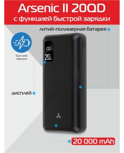 Купить Внешний аккумулятор Accesstyle Arsenic II 20PQD  в E-mobi
