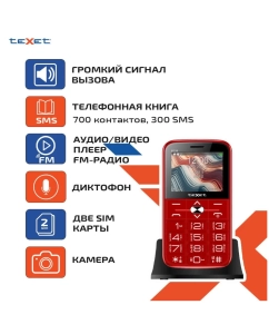 Купить Мобильный телефон teXet TM-B228 красный в E-mobi