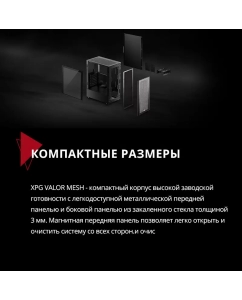 Купить Корпус компьютерный ADATA XPG VALOR MESH (VALORMESHWOF-WHCWW) белый  в E-mobi