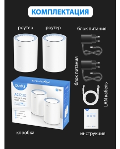 Купить Mesh система CUDY M1200 (2-Pack)  в E-mobi