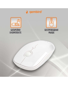 Купить Беспроводная мышь Gembird MUSW-385 белый  в E-mobi