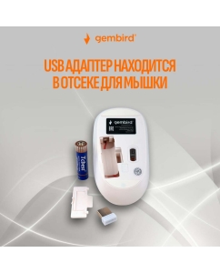 Купить Беспроводная мышь Gembird MUSW-385 белый  в E-mobi
