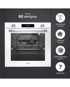 Купить Встраиваемый электрический духовой шкаф Simfer B6EC68122 white  в E-mobi
