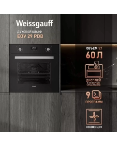 Купить Встраиваемый электрический духовой шкаф Weissgauff EOV 29 PDB Black в E-mobi