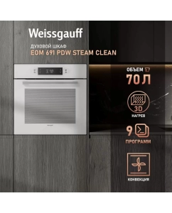 Купить Встраиваемый электрический духовой шкаф Weissgauff EOM 691 PDW Steam Clean белый в E-mobi