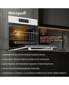 Купить Встраиваемый электрический духовой шкаф Weissgauff EOM 691 PDW Steam Clean белый  в E-mobi