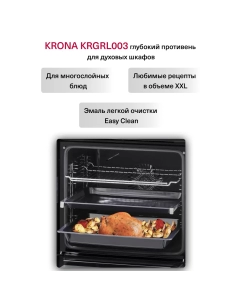 Купить Встраиваемый электрический духовой шкаф Krona SERA 60 BL черный; серебристый  в E-mobi