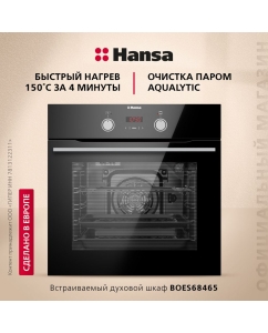 Купить Встраиваемый электрический духовой шкаф Hansa BOES68465 Black  в E-mobi