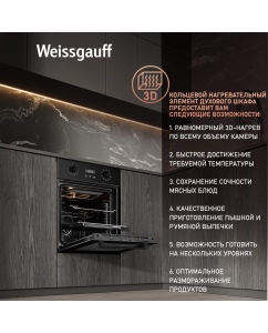 Купить Встраиваемый электрический духовой шкаф Weissgauff EOY 459 PDB черный  в E-mobi