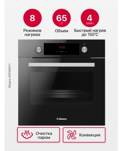 Купить Встраиваемый электрический духовой шкаф Hansa BOES68411 Black  в E-mobi