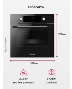 Купить Встраиваемый электрический духовой шкаф Hansa BOES68441 Black  в E-mobi