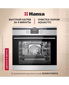 Купить Встраиваемый электрический духовой шкаф Hansa BOEI64190055 Silver  в E-mobi