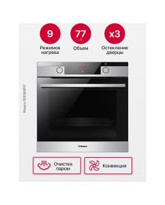 Купить Встраиваемый электрический духовой шкаф Hansa BOEI684097  в E-mobi