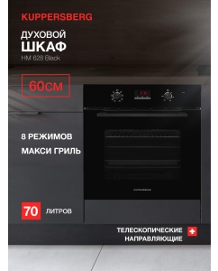 Купить Встраиваемый электрический духовой шкаф KUPPERSBERG HM 628 Black Black в E-mobi