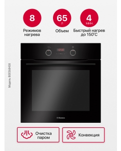 Купить Встраиваемый электрический духовой шкаф Hansa BOES68438 Black  в E-mobi