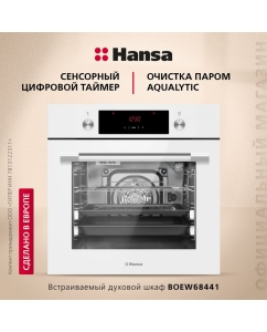 Купить Встраиваемый электрический духовой шкаф Hansa BOEW68441 White  в E-mobi