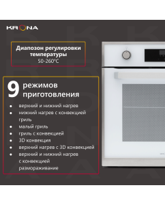 Купить Встраиваемый электрический духовой шкаф Krona ADRIANO 60 WH G2 серебристый, белый  в E-mobi