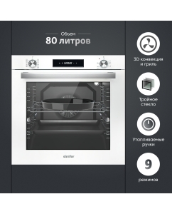 Купить Встраиваемый электрический духовой шкаф Simfer B6EC69070 белый в E-mobi