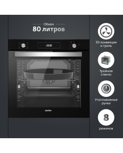 Купить Встраиваемый электрический духовой шкаф Simfer B6ES69070 черный в E-mobi