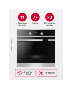 Купить Встраиваемый электрический духовой шкаф Hansa BOEI694003 Backing Pro  в E-mobi