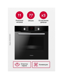 Купить Встраиваемый электрический духовой шкаф Hansa BOESS694001 Black  в E-mobi