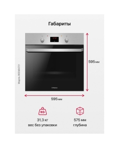 Купить Встраиваемый электрический духовой шкаф Hansa BOEI684721  в E-mobi