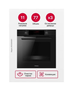 Купить Встраиваемый электрический духовой шкаф Hansa BOESS696001 Black  в E-mobi