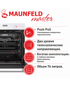 Купить Встраиваемый электрический духовой шкаф  MAUNFELD EOEM.769W  в E-mobi