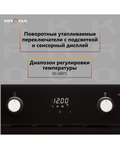 Купить Встраиваемый электрический духовой шкаф Krona SONATA 45 BL Black  в E-mobi