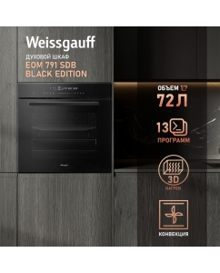 Купить Встраиваемый электрический духовой шкаф Weissgauff EOM 791 SDB Black Edition черный в E-mobi