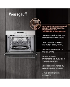 Купить Встраиваемый электрический духовой шкаф Weissgauff OE 442W White  в E-mobi