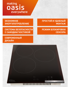 Купить Встраиваемая варочная панель электрическая making oasis everywhere P-3SBS черный в E-mobi