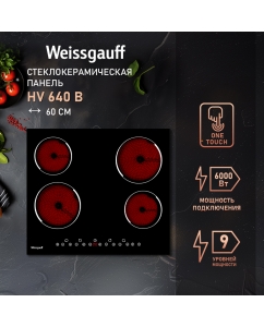 Купить Встраиваемая варочная панель электрическая Weissgauff HV 640 B черный в E-mobi