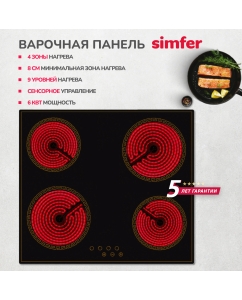 Купить Встраиваемая варочная панель электрическая Simfer H60D14L011 черный  в E-mobi