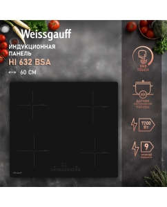 Купить Встраиваемая варочная панель индукционная Weissgauff HI 632 BSA черный в E-mobi