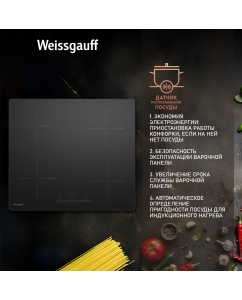 Купить Встраиваемая варочная панель индукционная Weissgauff HI 632 BSA черный  в E-mobi